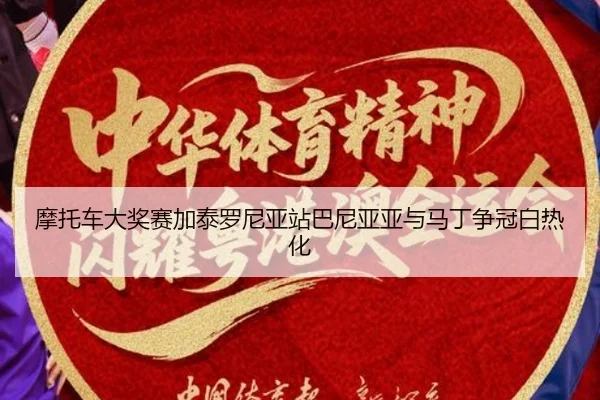 mo-tuo-che-da-jiang-sai-jia-tai-luo-ni-ya-zhan-ba-ni-ya-ya-yu-ma-ding-zheng-guan-bai-re-hua-3-813.jpg